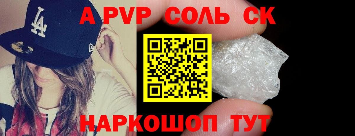 A-PVP мука Тольятти