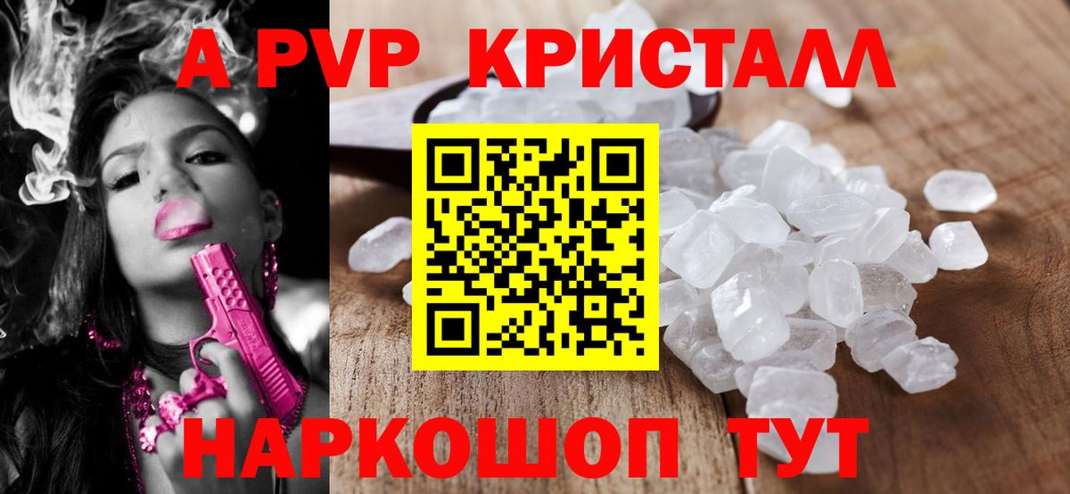 APVP VHQ  Вход с VPN  Тольятти  Alpha PVP  A-PVP Crystall  А ПВП VHQ 
