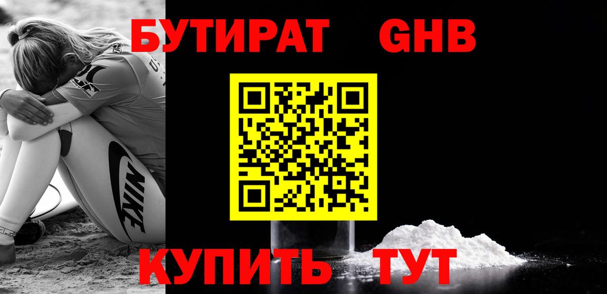 БУТИРАТ 99% Тольятти