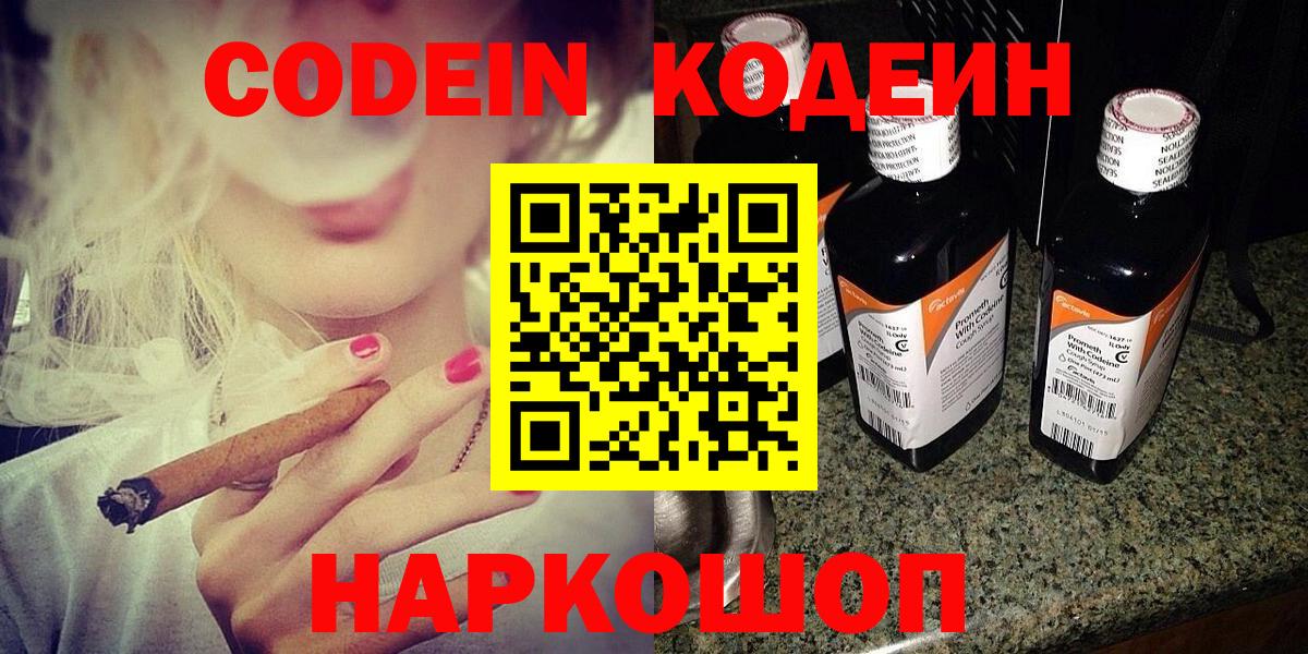 Codein Purple Drank Тольятти