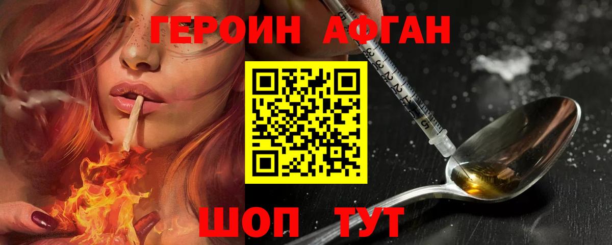 Героин Heroin Тольятти