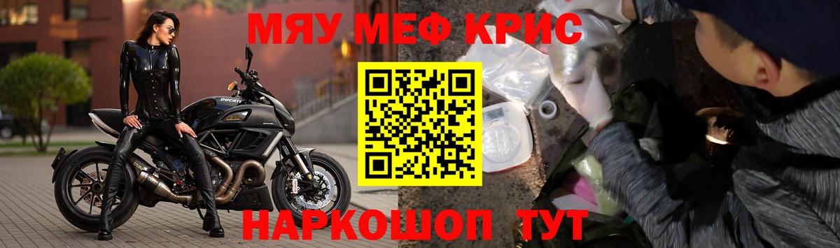 Меф мяу мяу кристаллы Тольятти