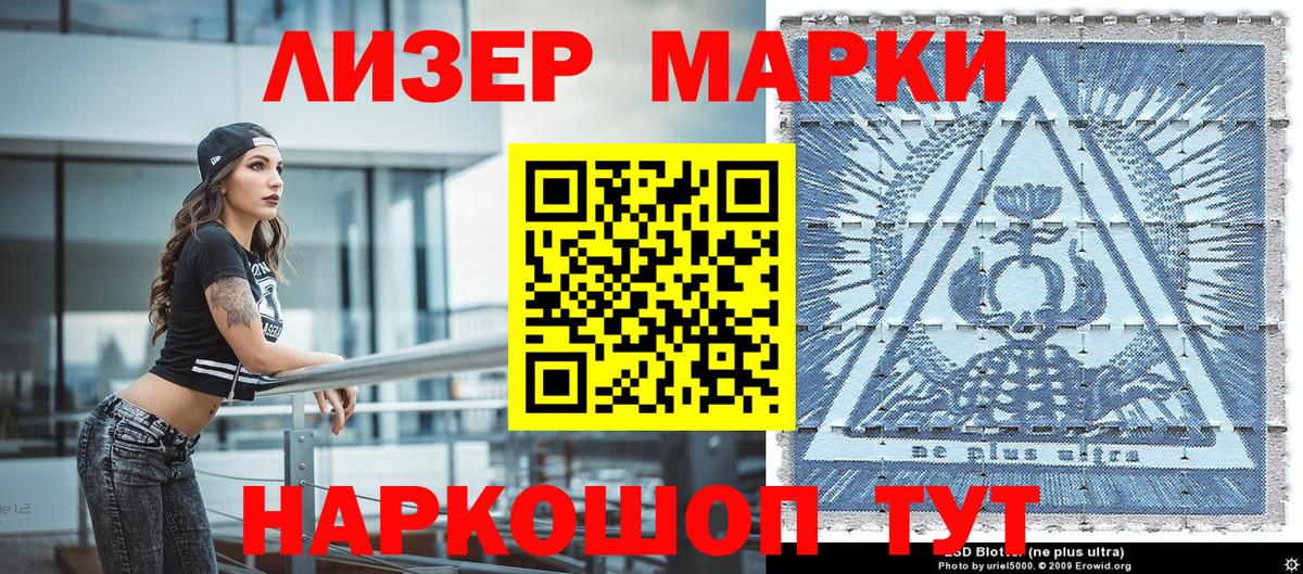 Марки N-bome 1500мкг Тольятти